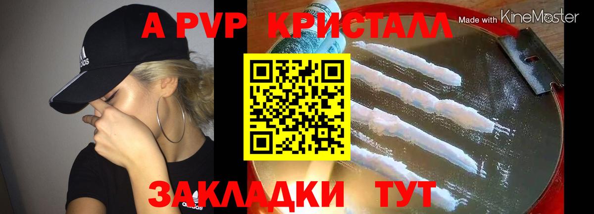 Alpha-PVP Crystall  Вход с VPN  хочу   Alpha-PVP VHQ  Конаково 