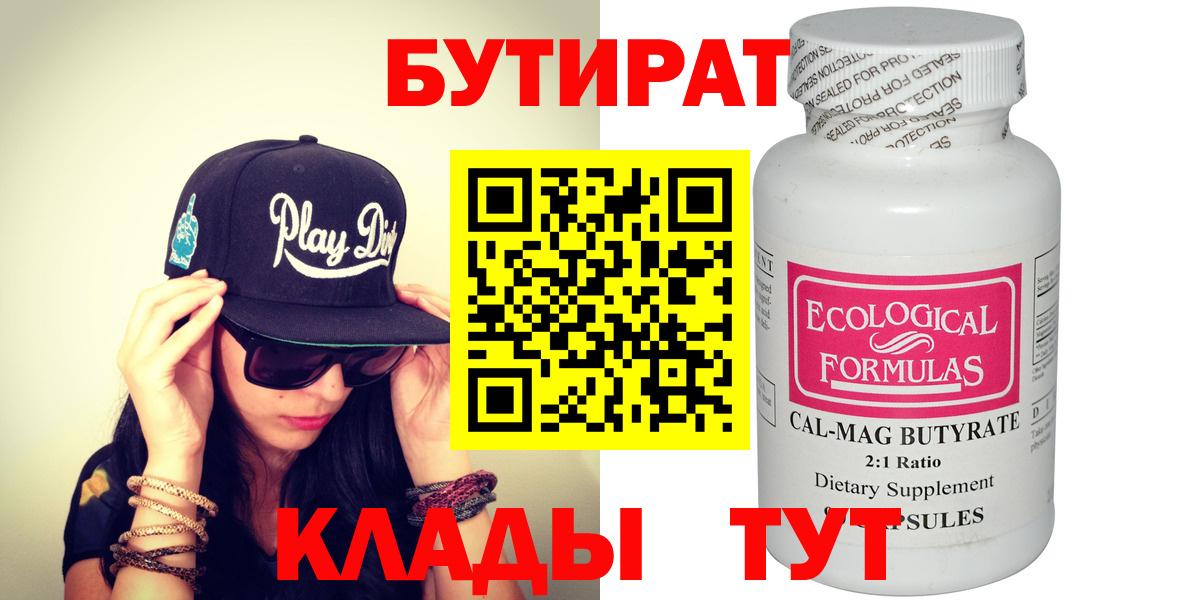 БУТИРАТ BDO  БУТИРАТ  Конаково  Вход с VPN 