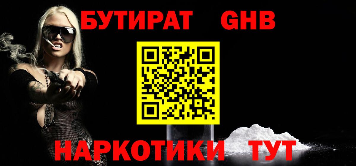 Бутират оксана Конаково