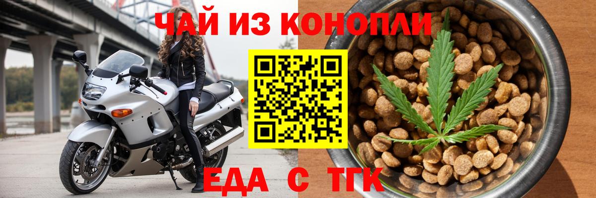 Еда ТГК марихуана  Вход с VPN  Конаково 