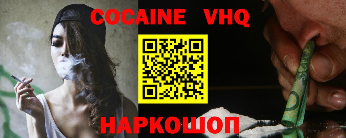 COCAIN VHQ Конаково