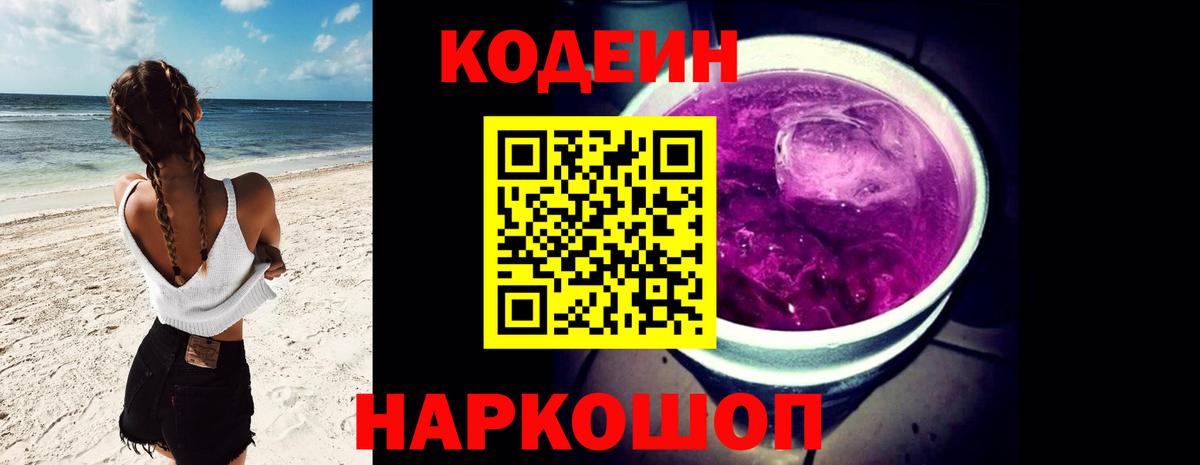 Кодеиновый сироп Lean напиток Lean (лин)  Вход с VPN  Конаково 