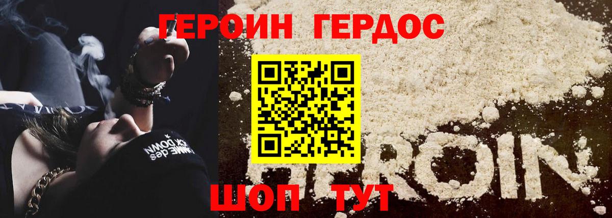 ГЕРОИН хмурый Конаково