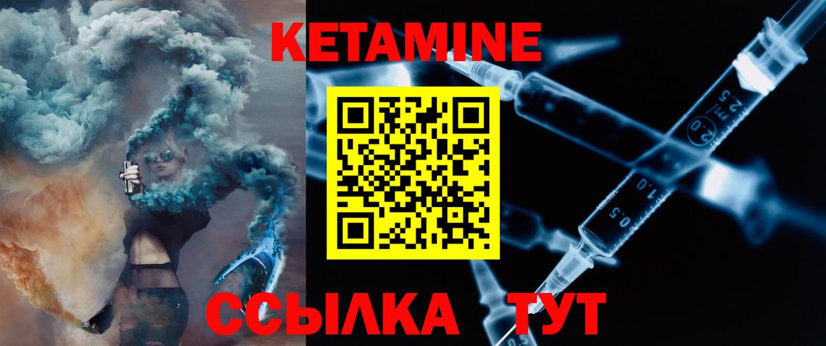 Кетамин ketamine Конаково
