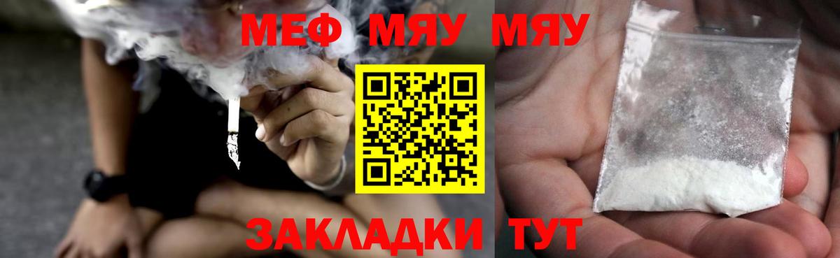 Меф мяу мяу кристаллы Конаково