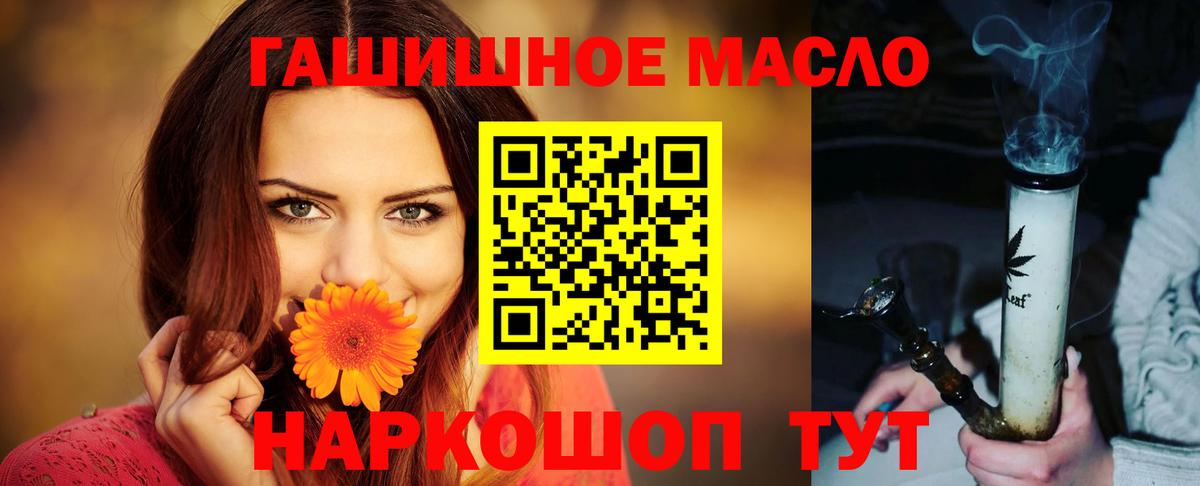 ТГК гашишное масло Конаково